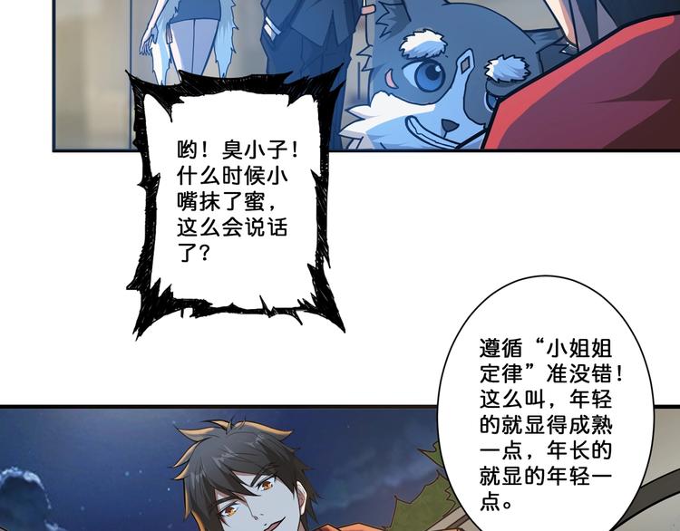 噬神纪韩漫全集-第69话 左右逢源无删减无遮挡章节图片 