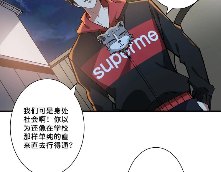 噬神纪韩漫全集-第69话 左右逢源无删减无遮挡章节图片 