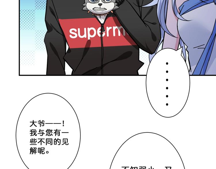 噬神纪韩漫全集-第69话 左右逢源无删减无遮挡章节图片 