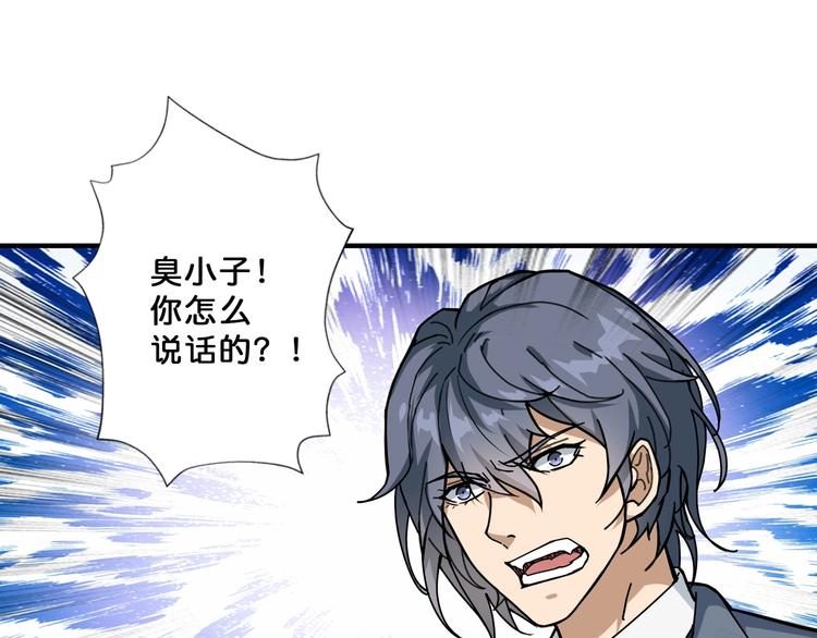 噬神纪韩漫全集-第69话 左右逢源无删减无遮挡章节图片 