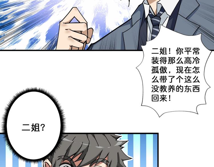 噬神纪韩漫全集-第69话 左右逢源无删减无遮挡章节图片 