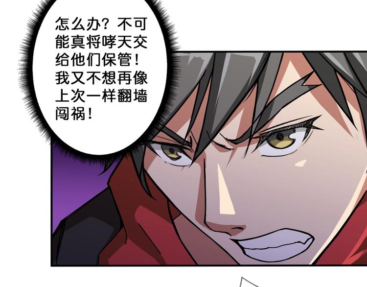 噬神纪韩漫全集-第69话 左右逢源无删减无遮挡章节图片 