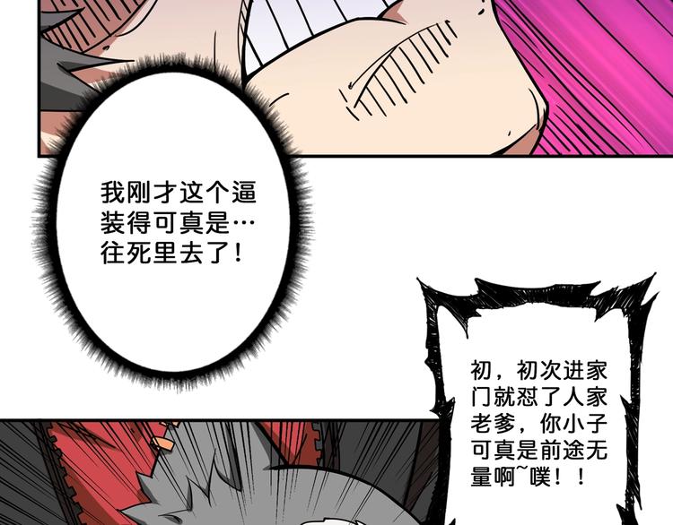 噬神纪韩漫全集-第69话 左右逢源无删减无遮挡章节图片 
