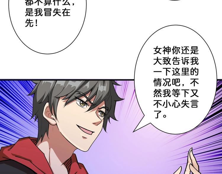 噬神纪韩漫全集-第69话 左右逢源无删减无遮挡章节图片 