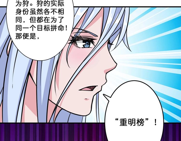 噬神纪韩漫全集-第69话 左右逢源无删减无遮挡章节图片 