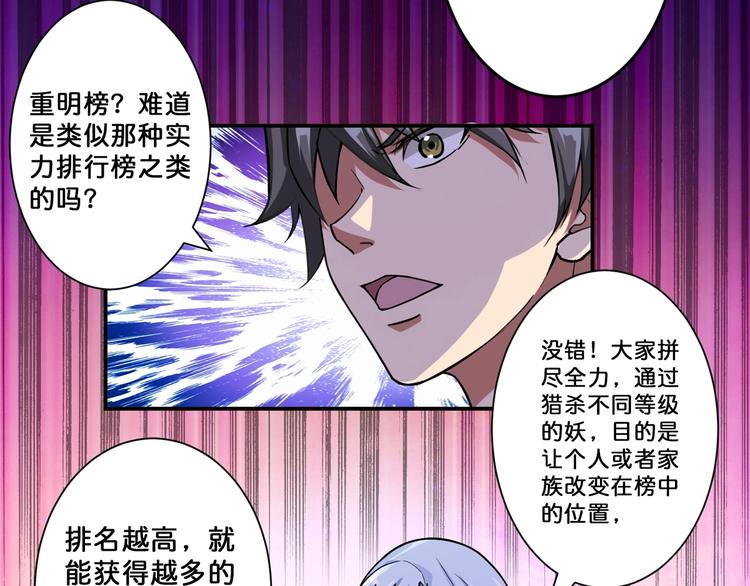 噬神纪韩漫全集-第69话 左右逢源无删减无遮挡章节图片 