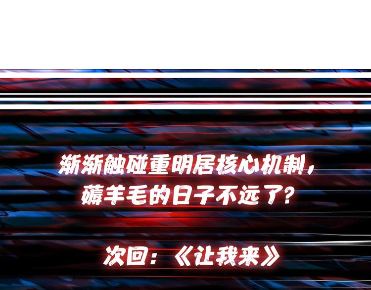 噬神纪韩漫全集-第69话 左右逢源无删减无遮挡章节图片 