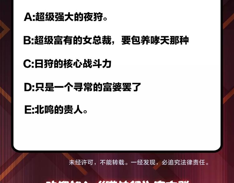 噬神纪韩漫全集-第69话 左右逢源无删减无遮挡章节图片 