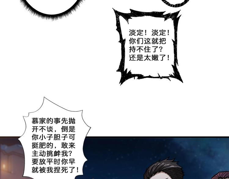 噬神纪韩漫全集-第73话 有他就能为所欲为无删减无遮挡章节图片 