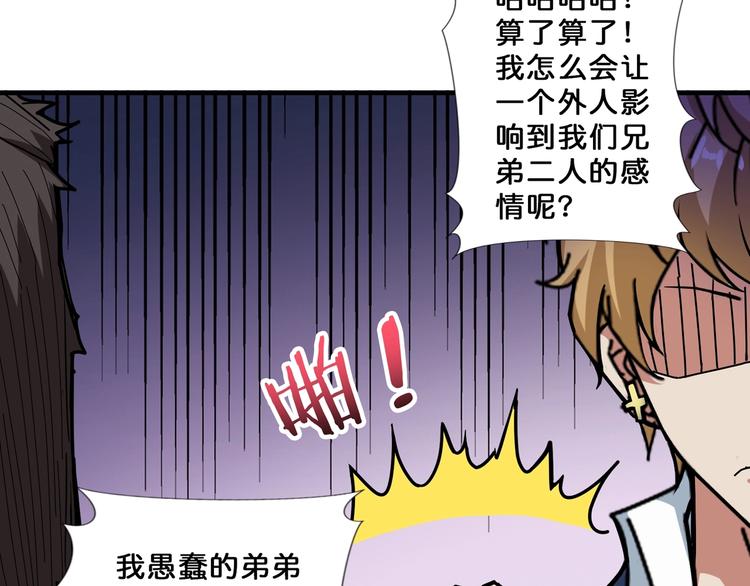 噬神纪韩漫全集-第73话 有他就能为所欲为无删减无遮挡章节图片 