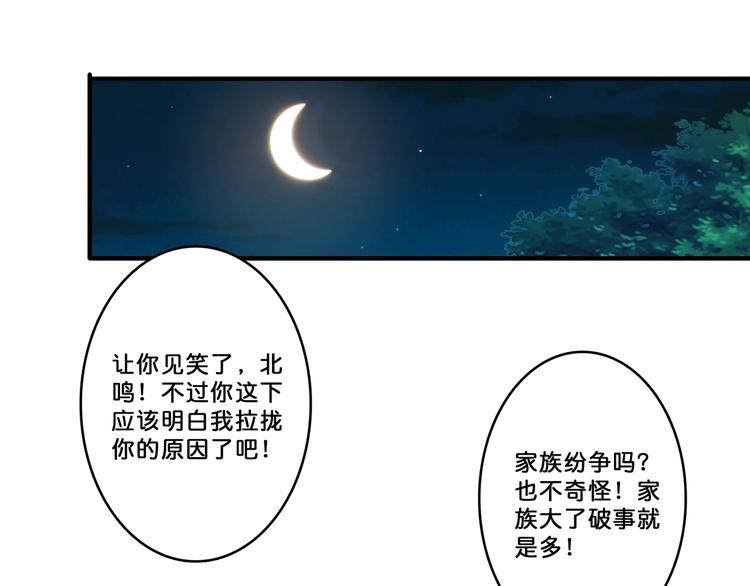 噬神纪韩漫全集-第73话 有他就能为所欲为无删减无遮挡章节图片 