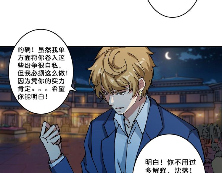 噬神纪韩漫全集-第73话 有他就能为所欲为无删减无遮挡章节图片 