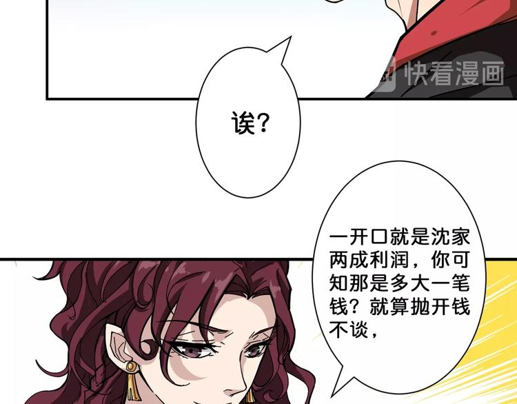 噬神纪韩漫全集-第73话 有他就能为所欲为无删减无遮挡章节图片 