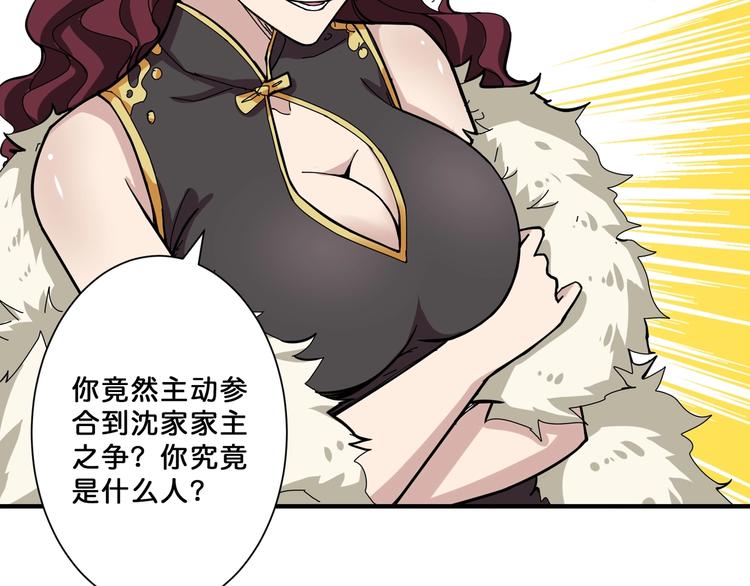 噬神纪韩漫全集-第73话 有他就能为所欲为无删减无遮挡章节图片 