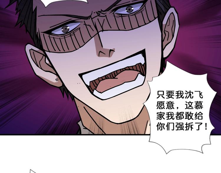 噬神纪韩漫全集-第73话 有他就能为所欲为无删减无遮挡章节图片 
