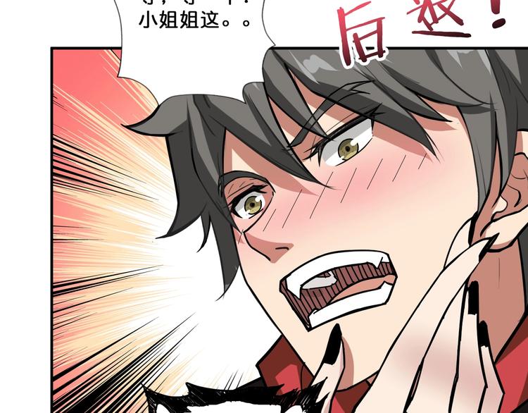 噬神纪韩漫全集-第73话 有他就能为所欲为无删减无遮挡章节图片 