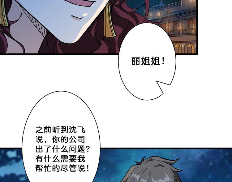 噬神纪韩漫全集-第73话 有他就能为所欲为无删减无遮挡章节图片 