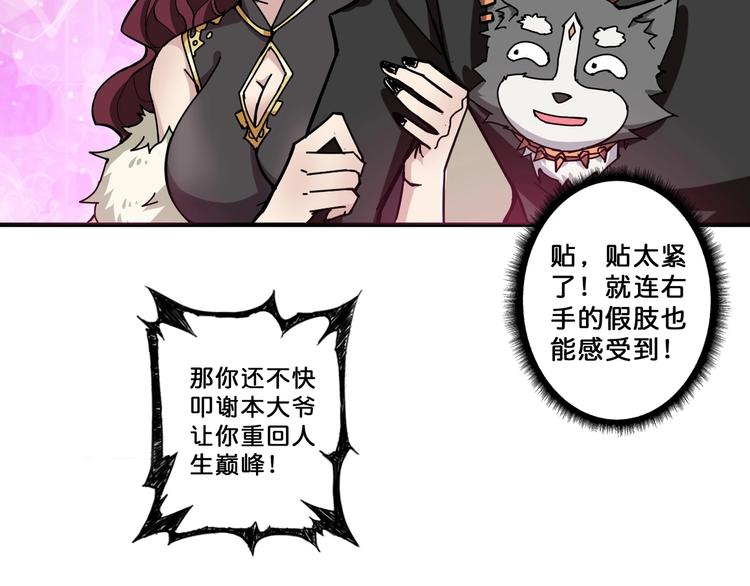 噬神纪韩漫全集-第73话 有他就能为所欲为无删减无遮挡章节图片 
