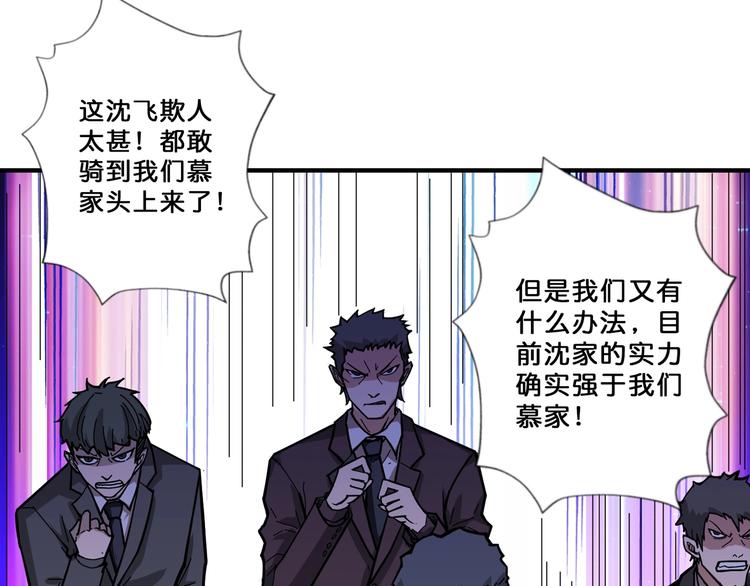 噬神纪韩漫全集-第73话 有他就能为所欲为无删减无遮挡章节图片 
