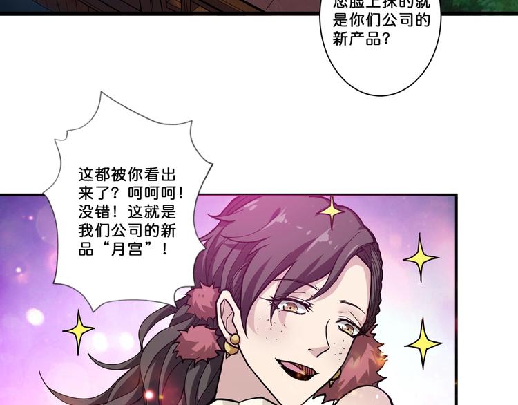 噬神纪韩漫全集-第73话 有他就能为所欲为无删减无遮挡章节图片 