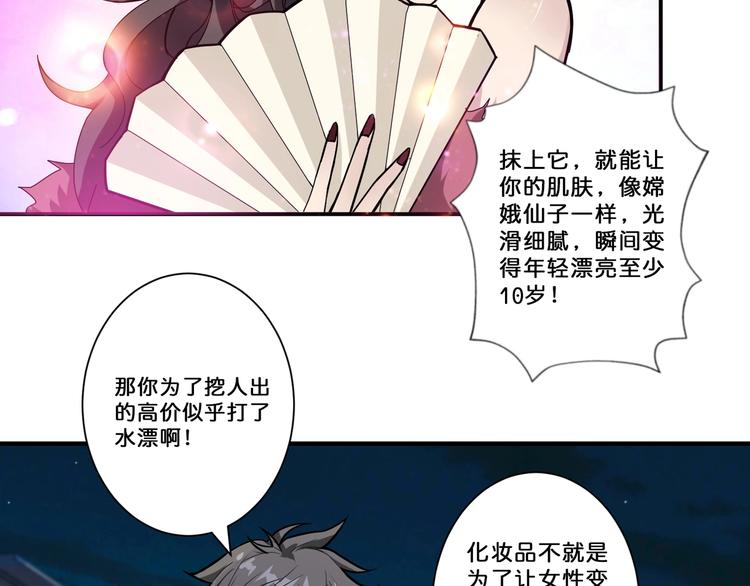 噬神纪韩漫全集-第73话 有他就能为所欲为无删减无遮挡章节图片 