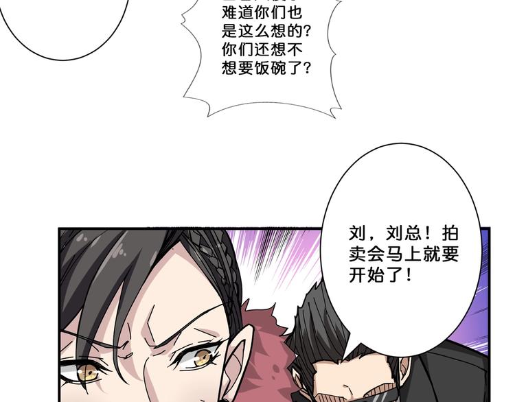 噬神纪韩漫全集-第73话 有他就能为所欲为无删减无遮挡章节图片 