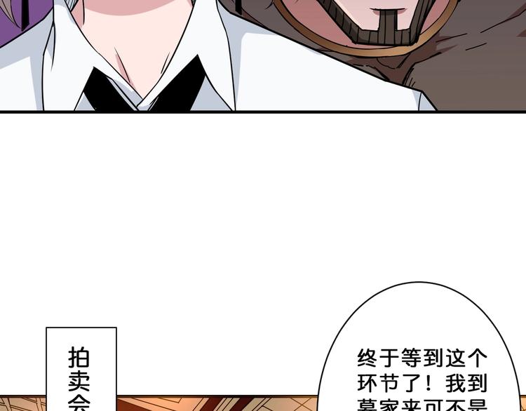 噬神纪韩漫全集-第74话 危机四伏的拍卖会无删减无遮挡章节图片 
