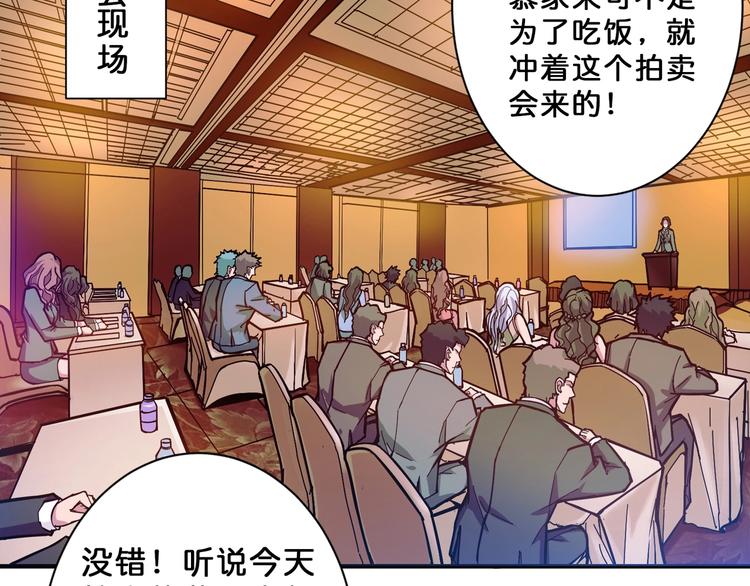 噬神纪韩漫全集-第74话 危机四伏的拍卖会无删减无遮挡章节图片 