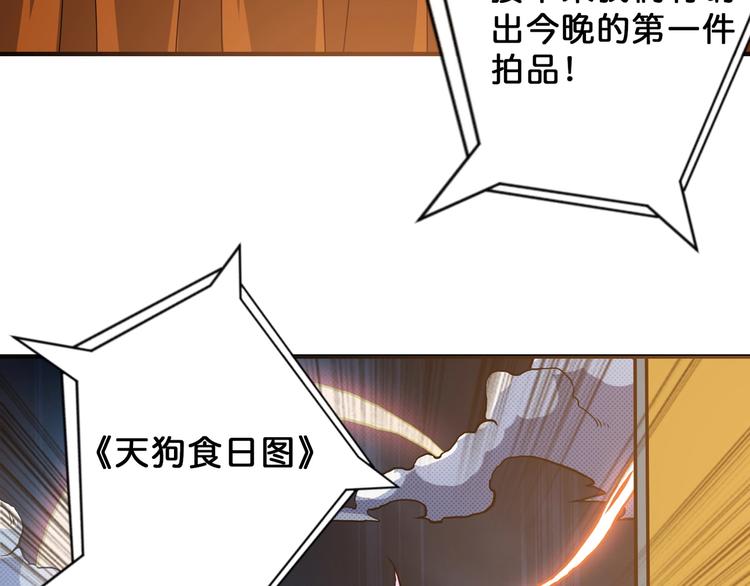 噬神纪韩漫全集-第74话 危机四伏的拍卖会无删减无遮挡章节图片 