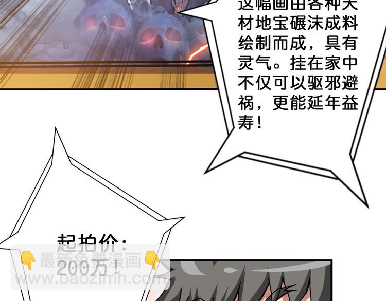噬神纪韩漫全集-第74话 危机四伏的拍卖会无删减无遮挡章节图片 