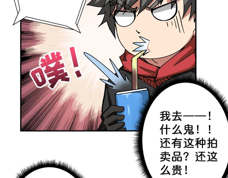 噬神纪韩漫全集-第74话 危机四伏的拍卖会无删减无遮挡章节图片 