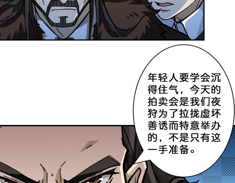 噬神纪韩漫全集-第74话 危机四伏的拍卖会无删减无遮挡章节图片 