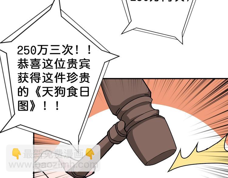 噬神纪韩漫全集-第74话 危机四伏的拍卖会无删减无遮挡章节图片 