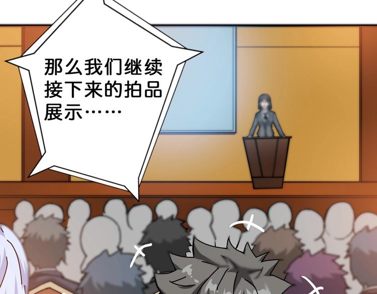 噬神纪韩漫全集-第74话 危机四伏的拍卖会无删减无遮挡章节图片 