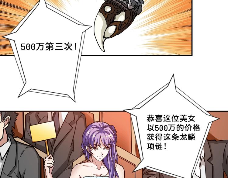 噬神纪韩漫全集-第74话 危机四伏的拍卖会无删减无遮挡章节图片 