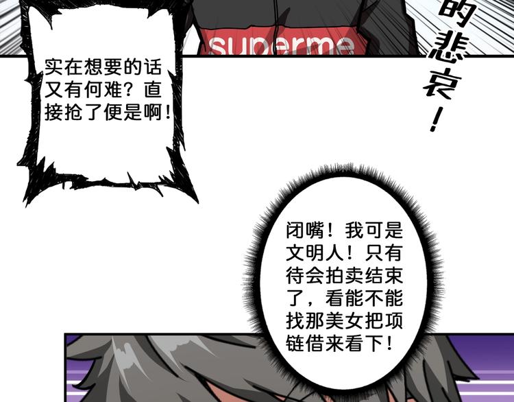噬神纪韩漫全集-第74话 危机四伏的拍卖会无删减无遮挡章节图片 