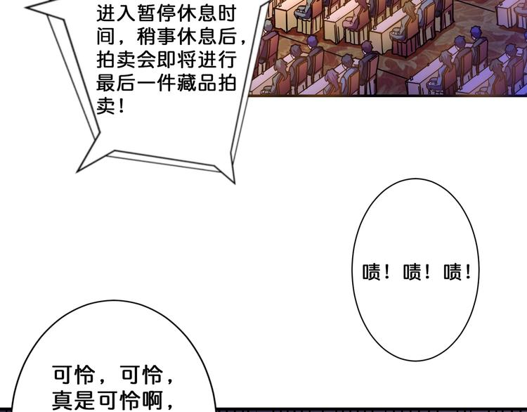 噬神纪韩漫全集-第74话 危机四伏的拍卖会无删减无遮挡章节图片 