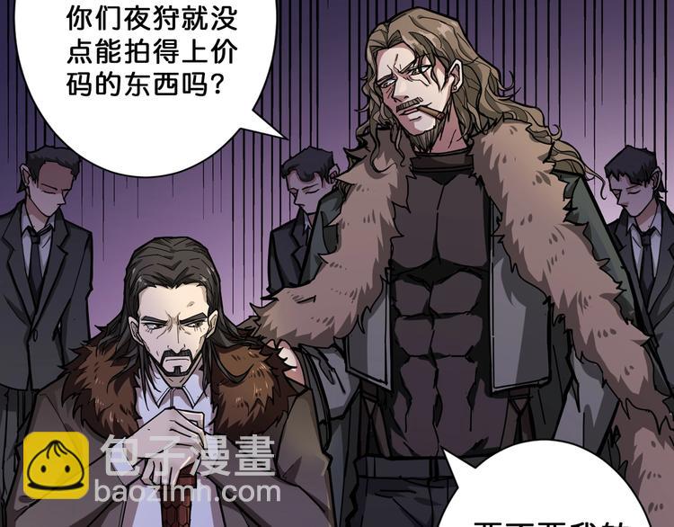 噬神纪韩漫全集-第74话 危机四伏的拍卖会无删减无遮挡章节图片 