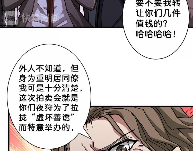 噬神纪韩漫全集-第74话 危机四伏的拍卖会无删减无遮挡章节图片 