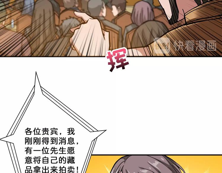 噬神纪韩漫全集-第74话 危机四伏的拍卖会无删减无遮挡章节图片 