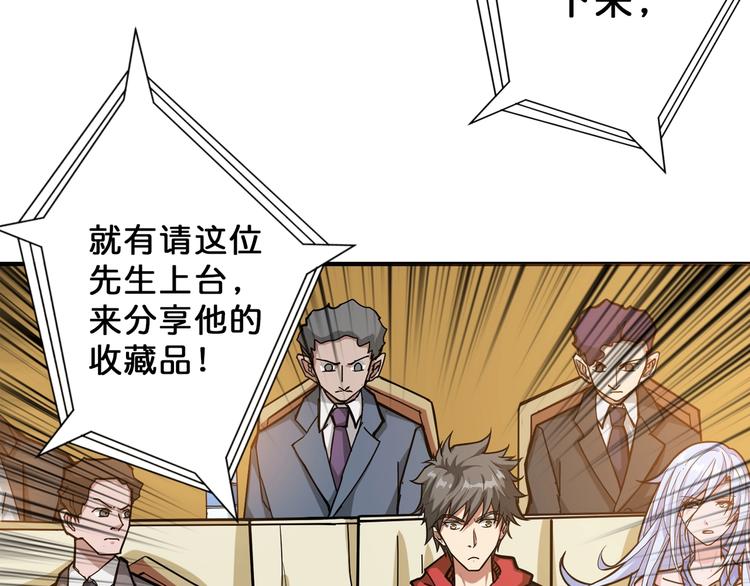 噬神纪韩漫全集-第74话 危机四伏的拍卖会无删减无遮挡章节图片 