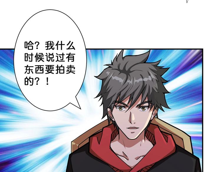 噬神纪韩漫全集-第74话 危机四伏的拍卖会无删减无遮挡章节图片 