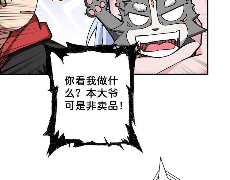 噬神纪韩漫全集-第74话 危机四伏的拍卖会无删减无遮挡章节图片 