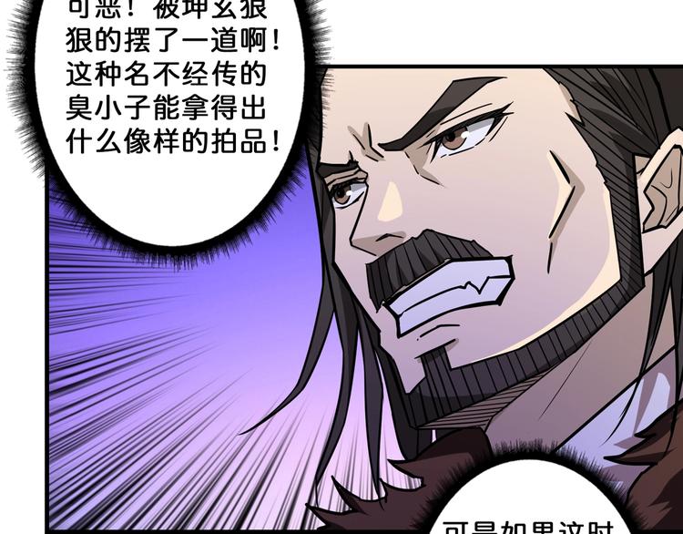 噬神纪韩漫全集-第74话 危机四伏的拍卖会无删减无遮挡章节图片 