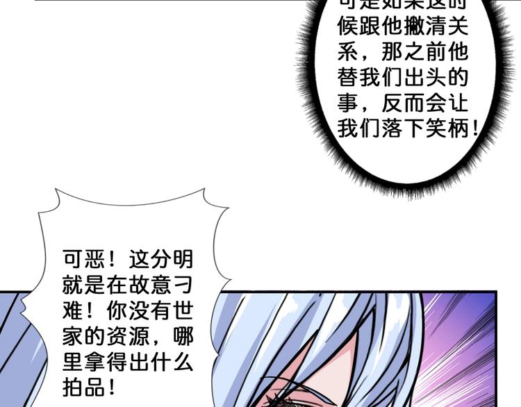 噬神纪韩漫全集-第74话 危机四伏的拍卖会无删减无遮挡章节图片 