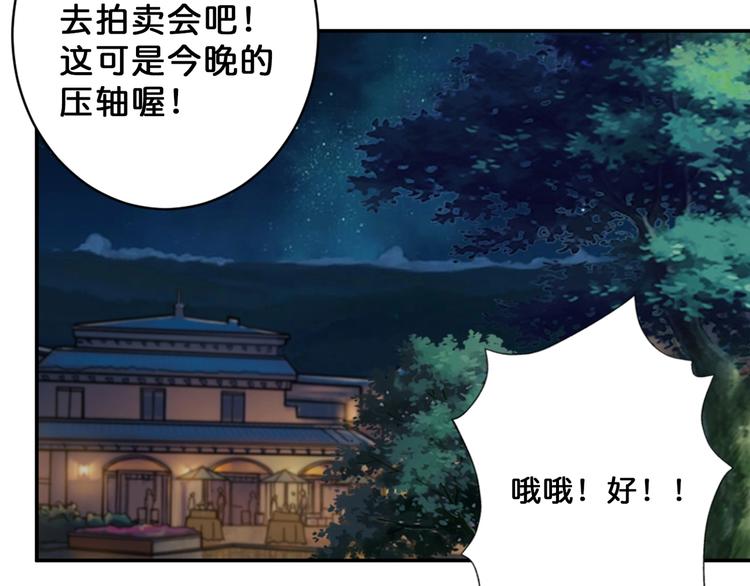 噬神纪韩漫全集-第74话 危机四伏的拍卖会无删减无遮挡章节图片 