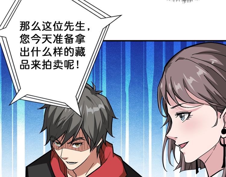噬神纪韩漫全集-第74话 危机四伏的拍卖会无删减无遮挡章节图片 