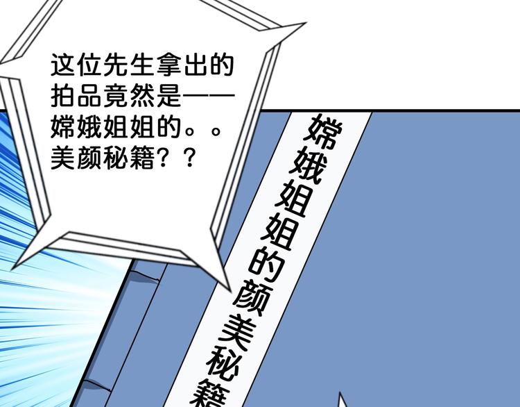 噬神纪韩漫全集-第74话 危机四伏的拍卖会无删减无遮挡章节图片 