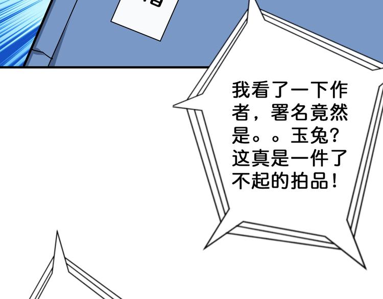 噬神纪韩漫全集-第74话 危机四伏的拍卖会无删减无遮挡章节图片 