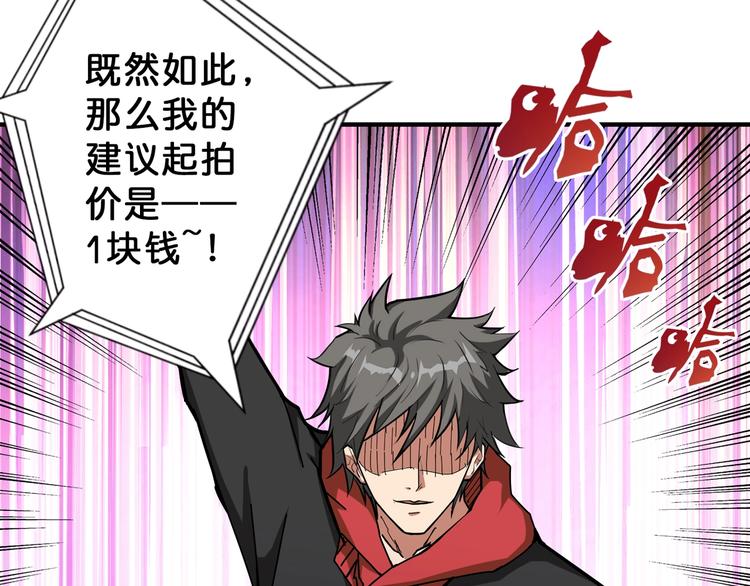 噬神纪韩漫全集-第74话 危机四伏的拍卖会无删减无遮挡章节图片 